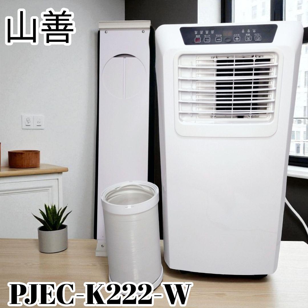 【美品】工事不要！すぐに涼しい快適クーラー 山善 2023年製