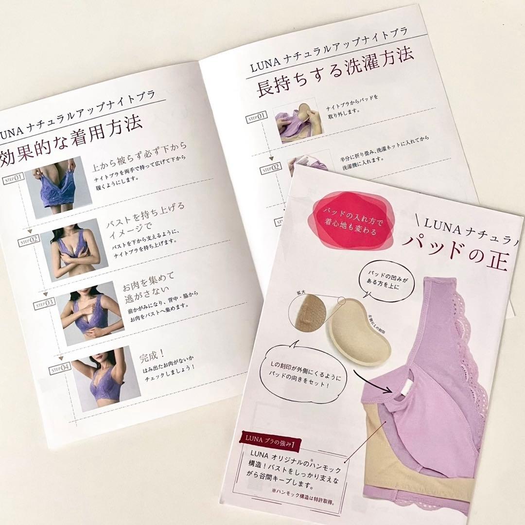 専用★正規品LUNAルーナ ナチュラルアップナイトブラ１枚+ショーツ3枚