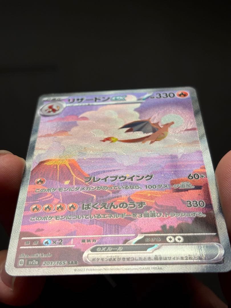 オ*6様 リザードンex SAR SV2a ポケモンカード151 201/165
