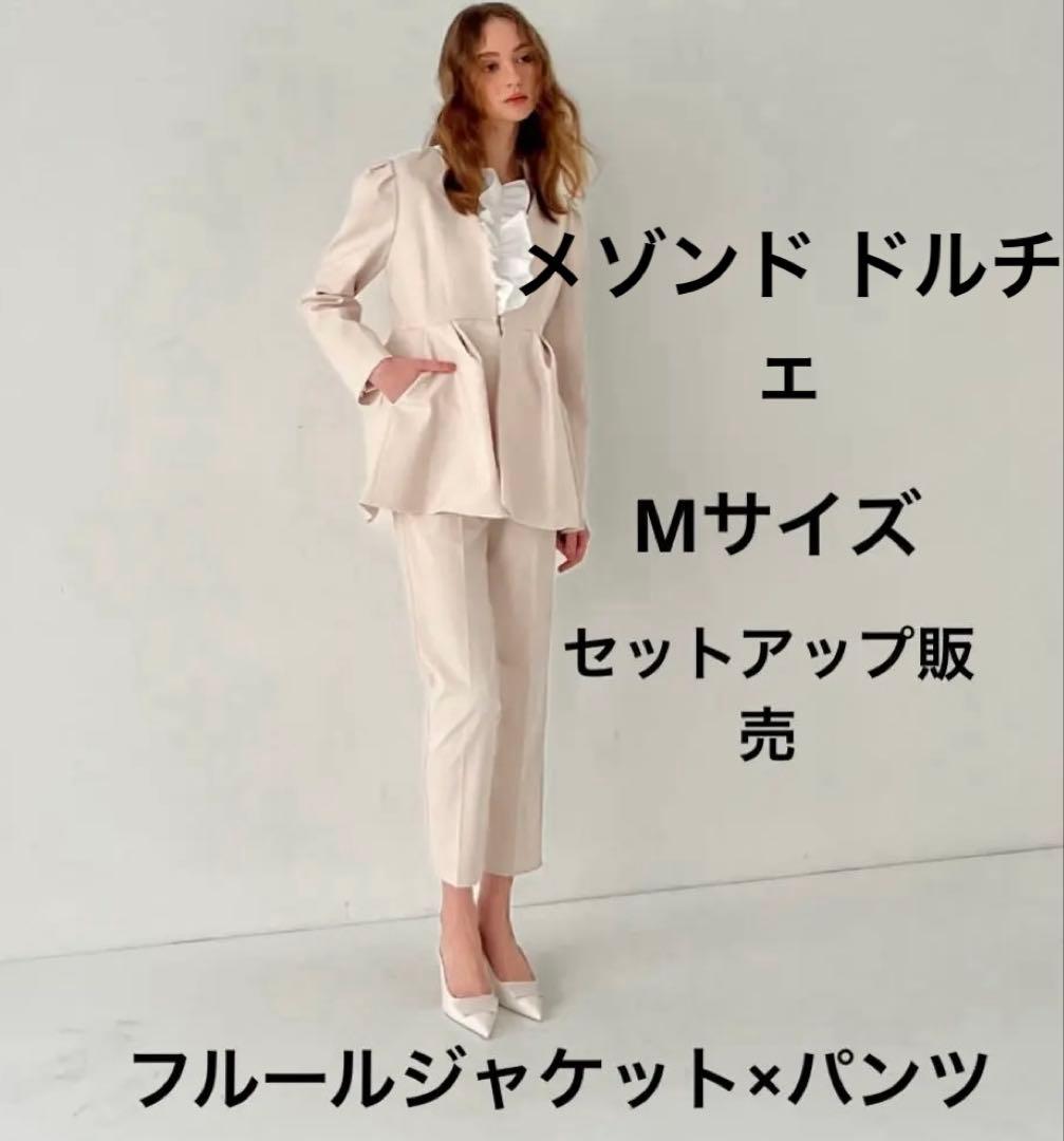 メゾンドドルチェ フルールジャケット×パンツ セットアップ スーツ Dolce.