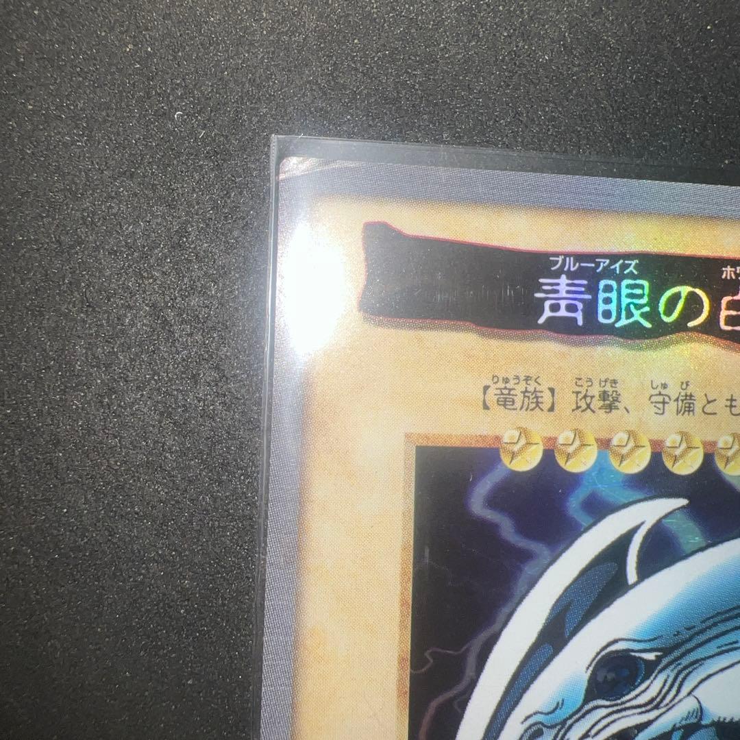 遊戯王　バンダイ版　青眼の白龍