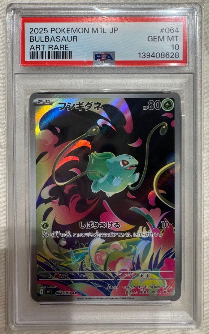 【PSA10 3連番】フシギダネ AR〜メガフシギバナ exSAR メガブレイブ