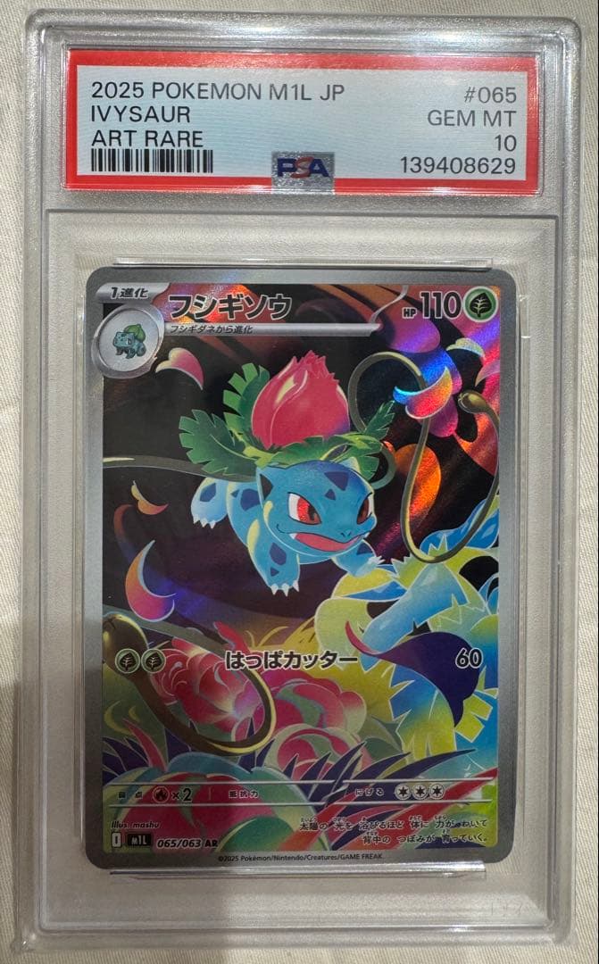 【PSA10 3連番】フシギダネ AR〜メガフシギバナ exSAR メガブレイブ