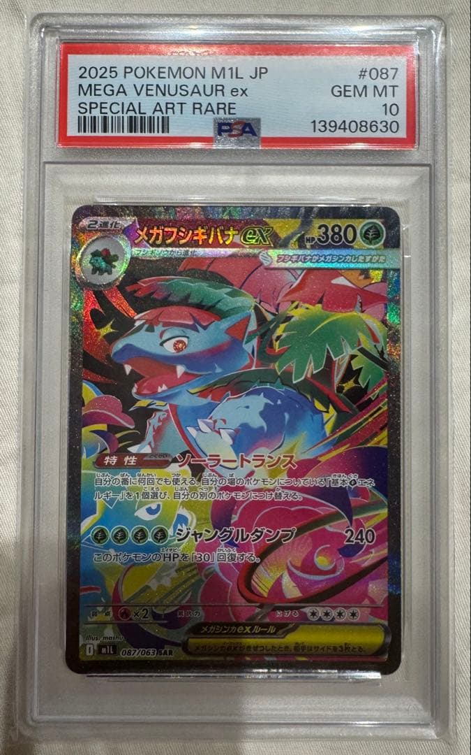 【PSA10 3連番】フシギダネ AR〜メガフシギバナ exSAR メガブレイブ