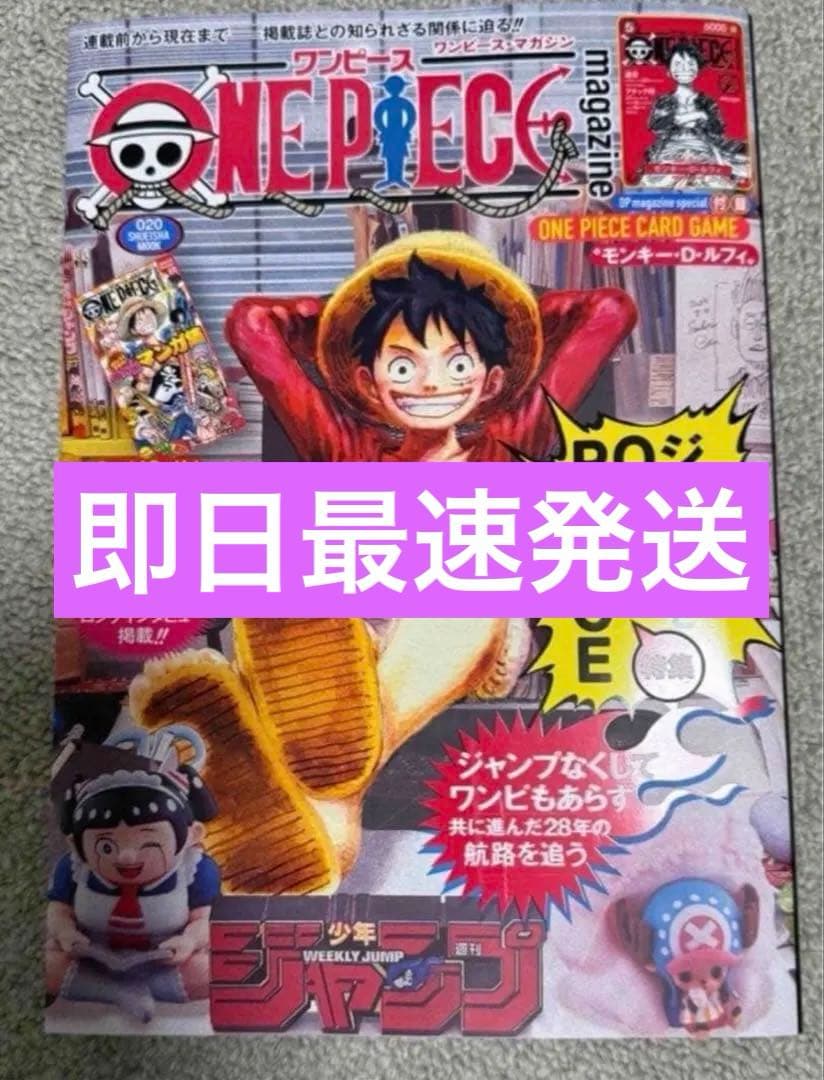 ワンピースマガジン　20号 モンキー・D・ルフィ、付録付き　1セット