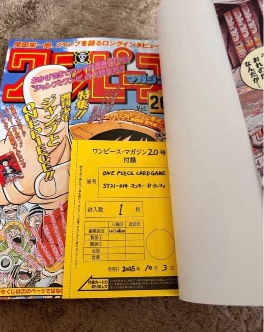 ワンピースマガジン　20号 モンキー・D・ルフィ、付録付き　1セット