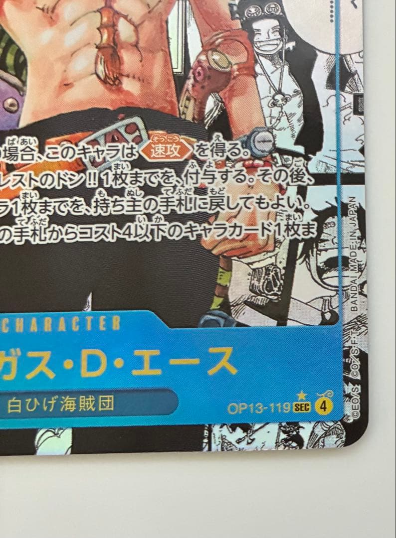 ポートガス D エース OP13-119 コミパラ コミックパラレル