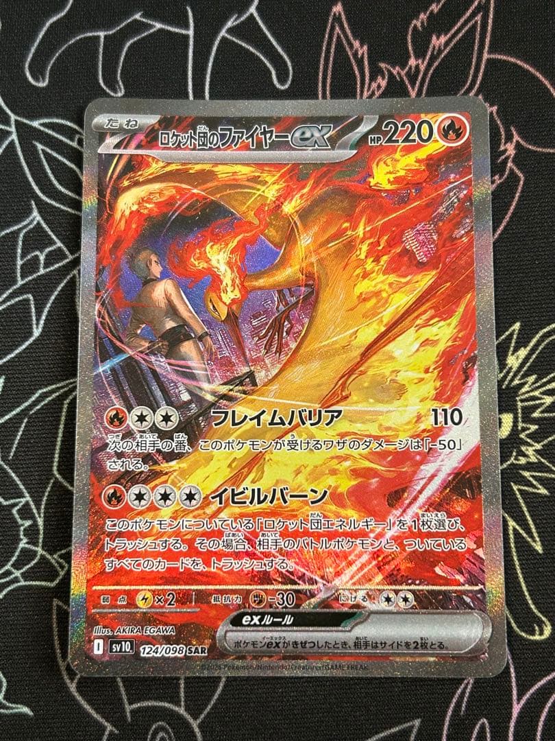 ロケット団のファイヤーex SAR