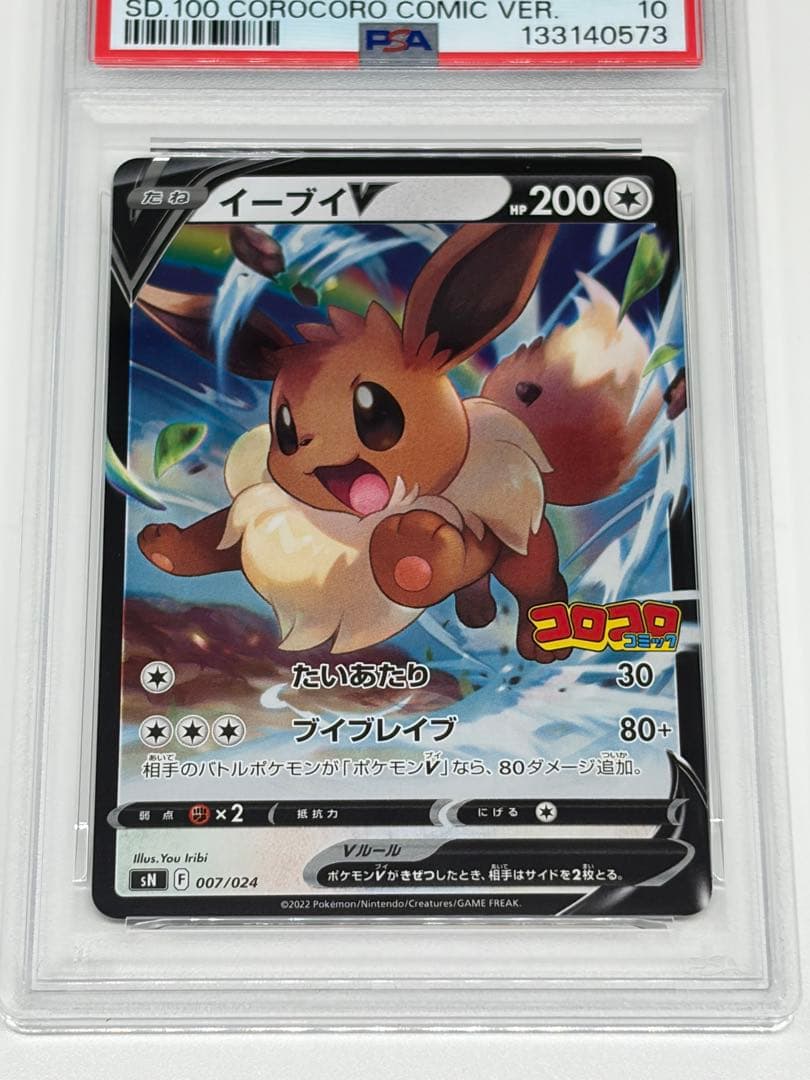 【連番】ピカチュウV ＆イーブイVスタートデッキ100 コロコロコミックver.
