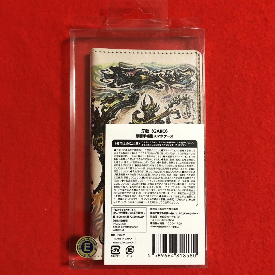 牙狼【GARO】原画手帳型スマホケース：縦15㎝×横7.25㎝以内の全機種対応可