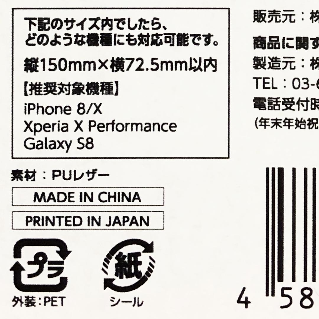 牙狼【GARO】原画手帳型スマホケース：縦15㎝×横7.25㎝以内の全機種対応可