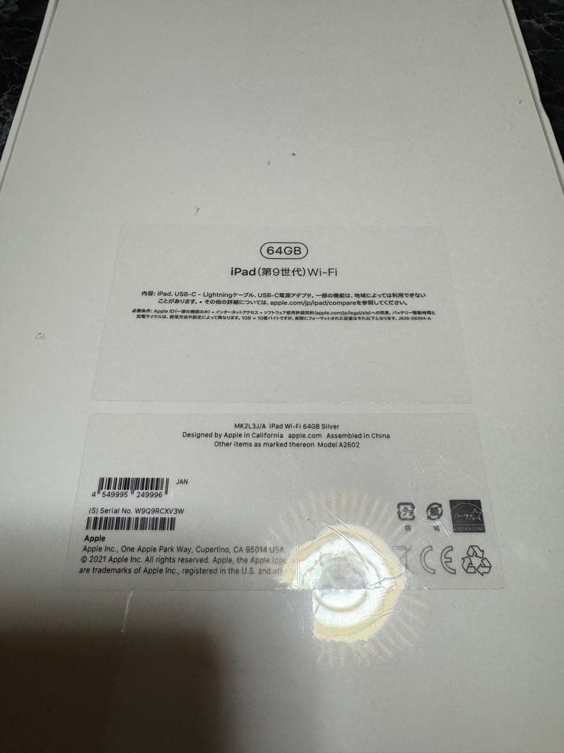 iPad（第9世代） Wi-Fiモデル 64GB シルバー