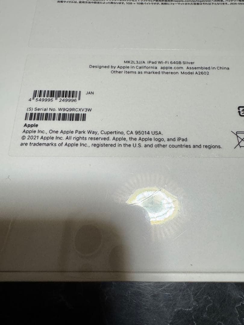 iPad（第9世代） Wi-Fiモデル 64GB シルバー
