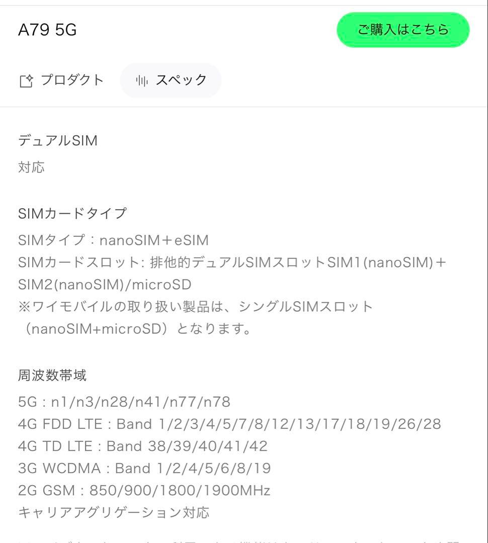 OPPO A79 5G 本体 グレー
