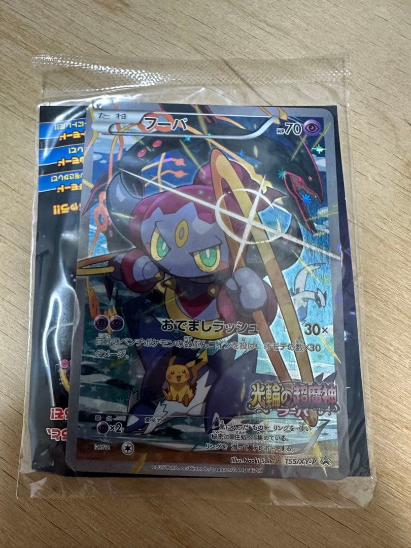 ニ*コ様 フーパ：光輪の超魔神 フーパ 入場者プレゼント　未開封