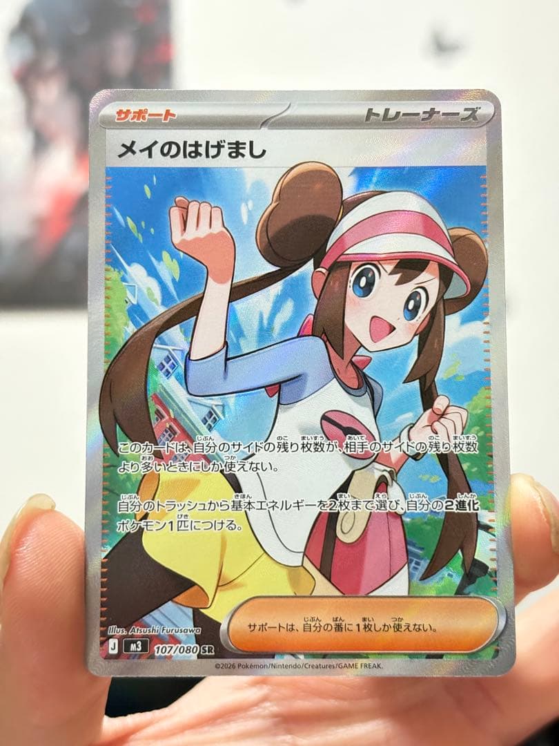 メイのはげまし SAR/SR/U 3枚セット 115/080 107/080