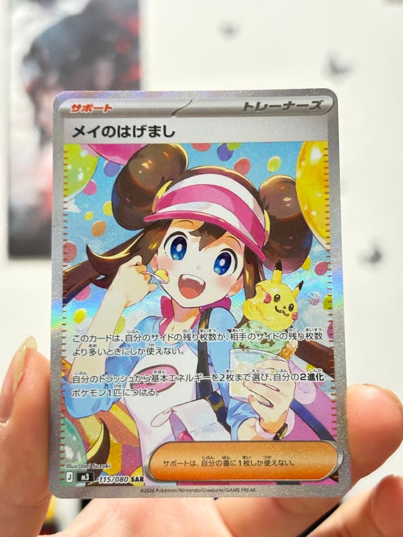 メイのはげまし SAR/SR/U 3枚セット 115/080 107/080