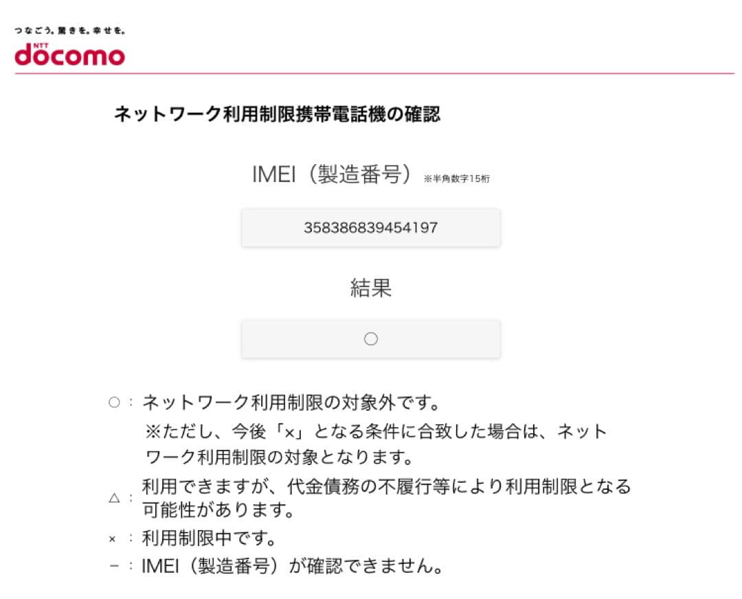 docomo新品未使用　DIGNO ケータイ KY-42C セット 利用制限○