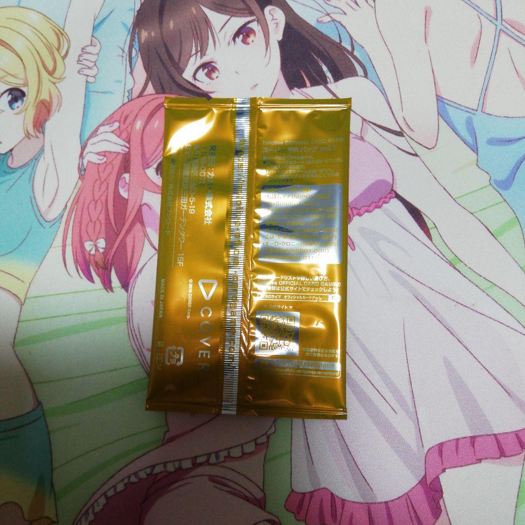 ホロライブカードゲーム　スーパーPRパックvo.1未開封品