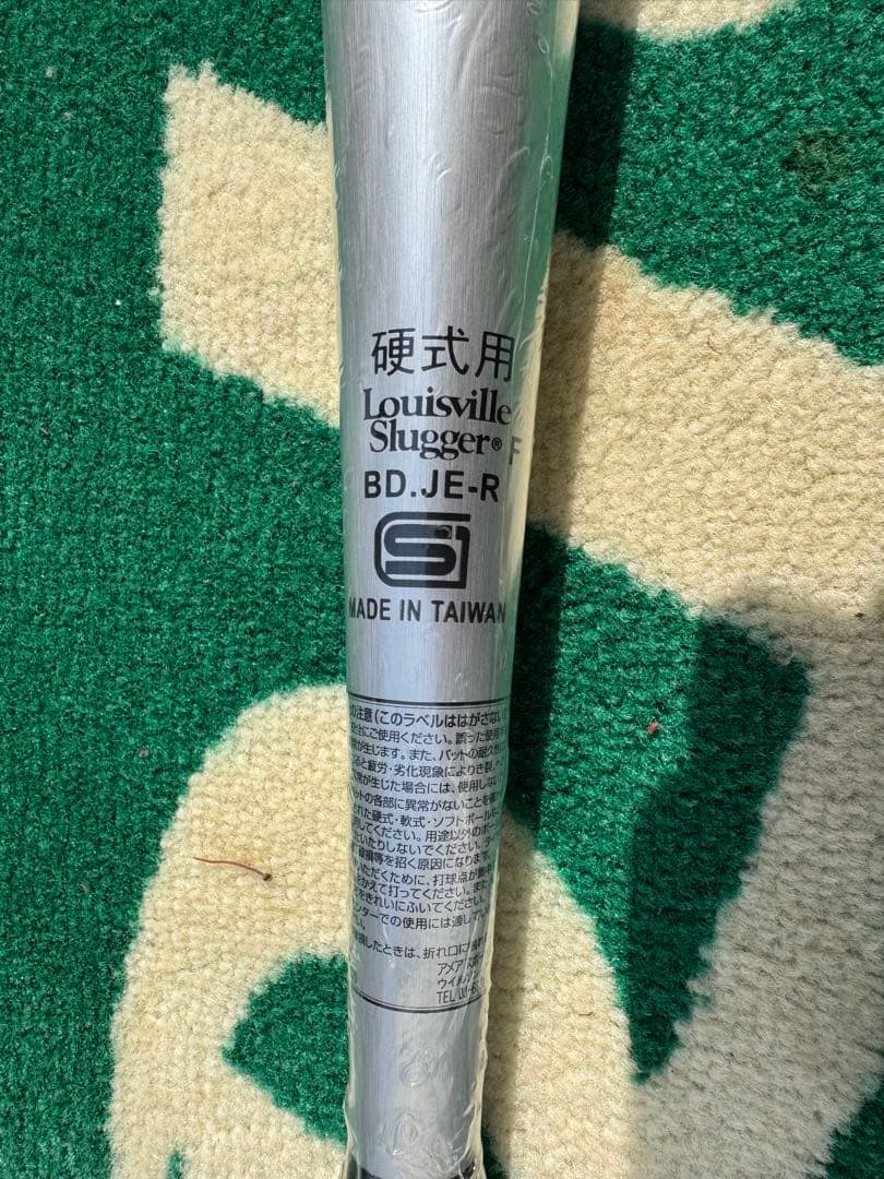 新品未使用　高校新基準硬式バット ルイスビルスラッガー アトラス　2024