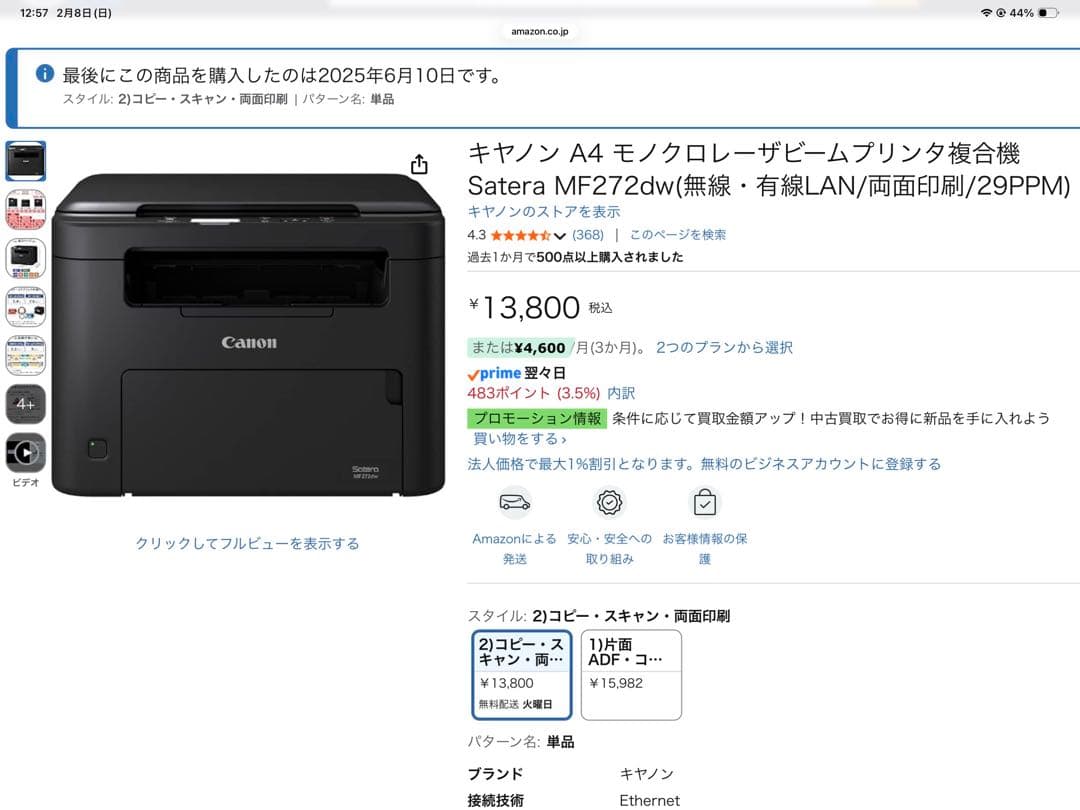 未開封　キヤノン A4 モノクロレーザビームプリンタ複合機 MF272dw