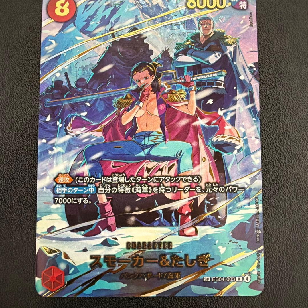 エッグヘッドクライシス　スモーカー&たしぎ　SPワンピースカード