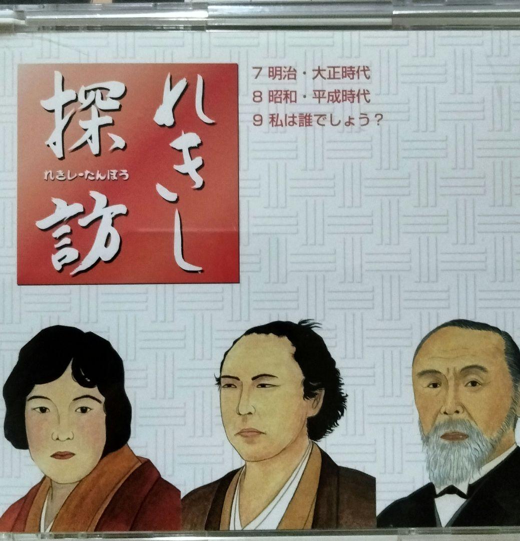 七田式れきし探訪CD９枚セット
