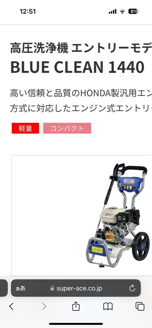 う*ん様 BLUE CLEAN 高圧洗浄機 1440