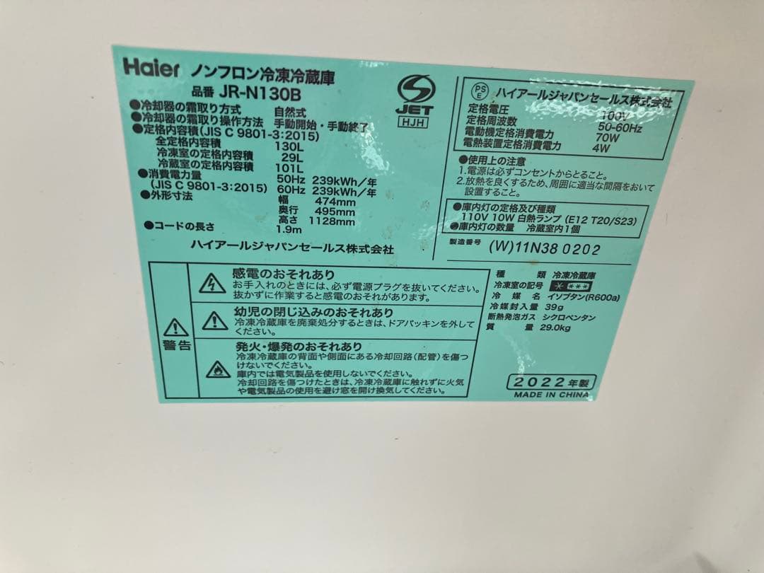 Haier ブラック冷蔵庫 冷凍室付きJR-N130B 年式：2022年製