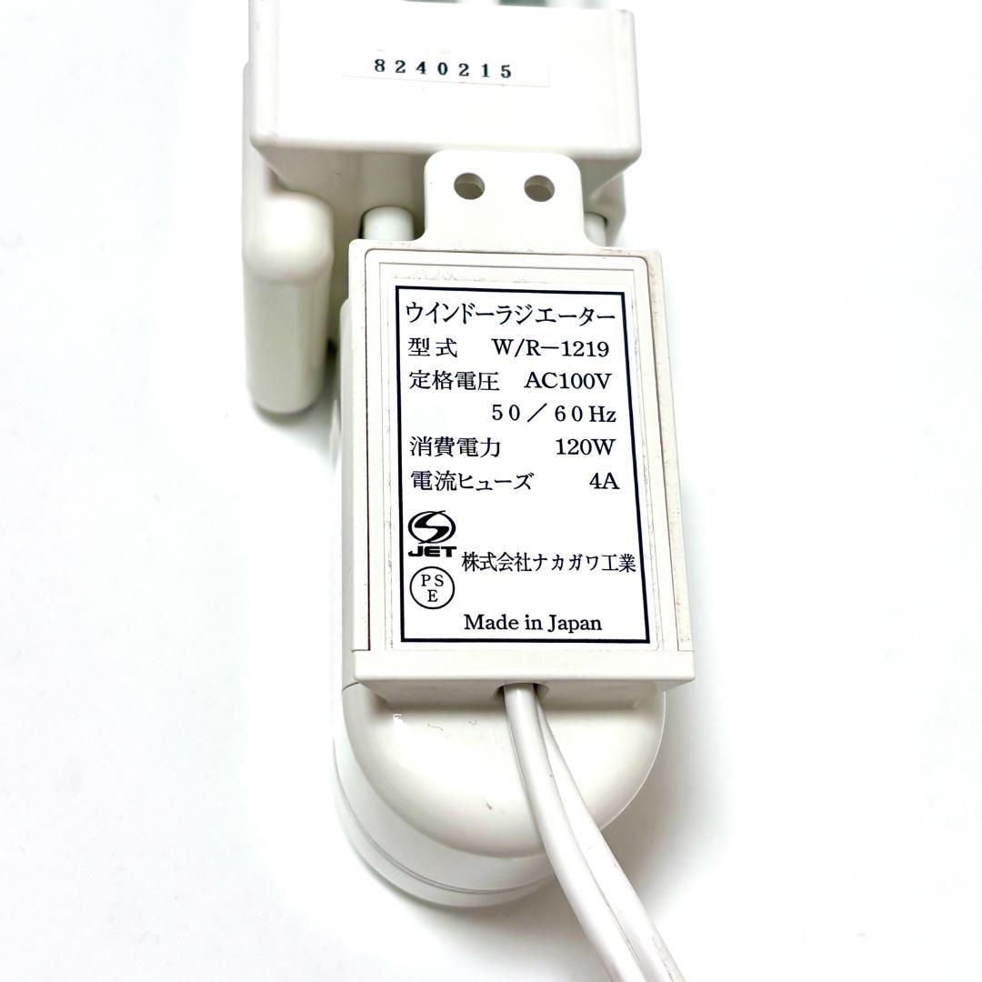 森永エンジニアリングW/R-1219　ウインドーラジエーター120-190cm