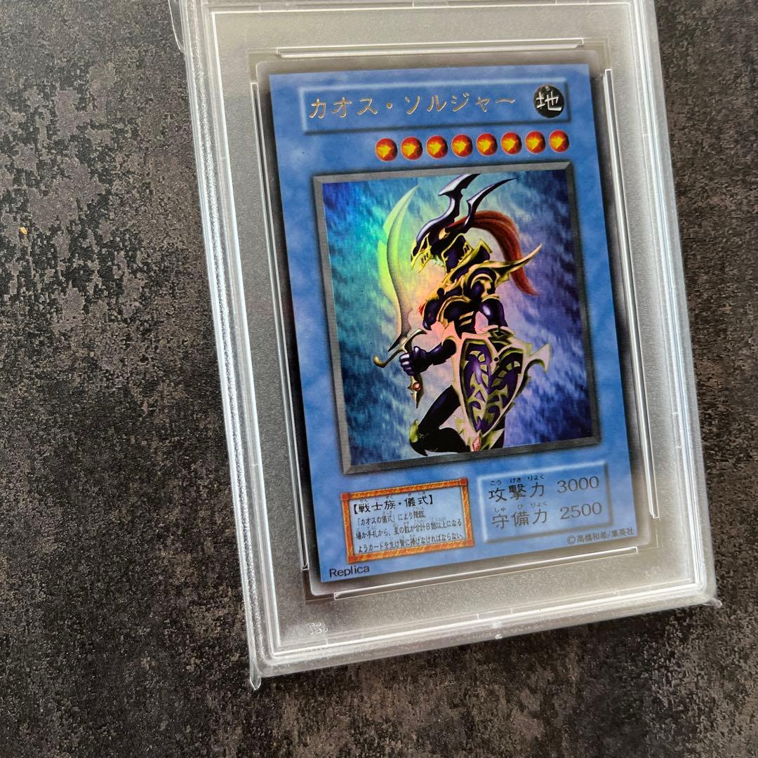 遊戯王　カオスソルジャー　初期ウルトラ　PSA10