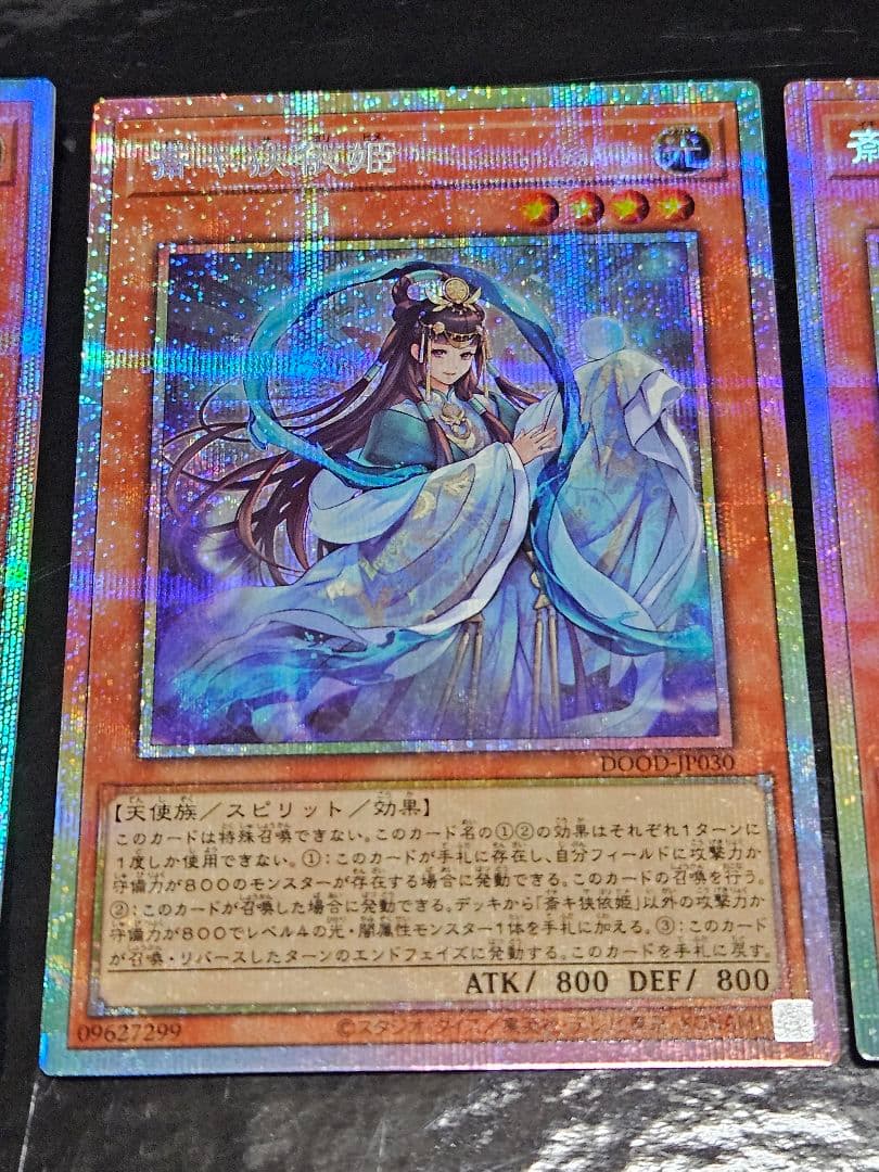 座標一致 3枚セット 斎キ狭依姫 プリズマティックシークレットレア