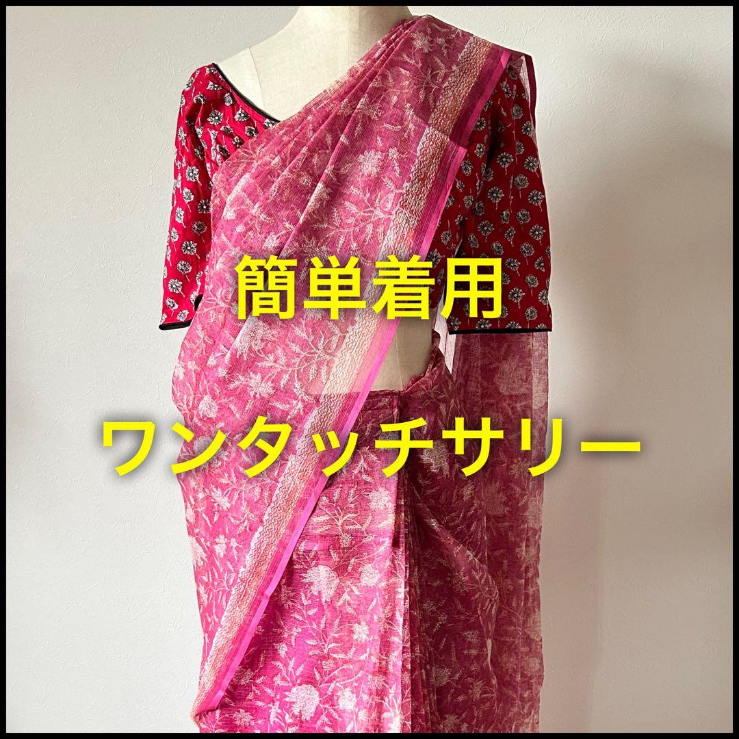 サリー 簡単着用 ワンタッチ Fabindia