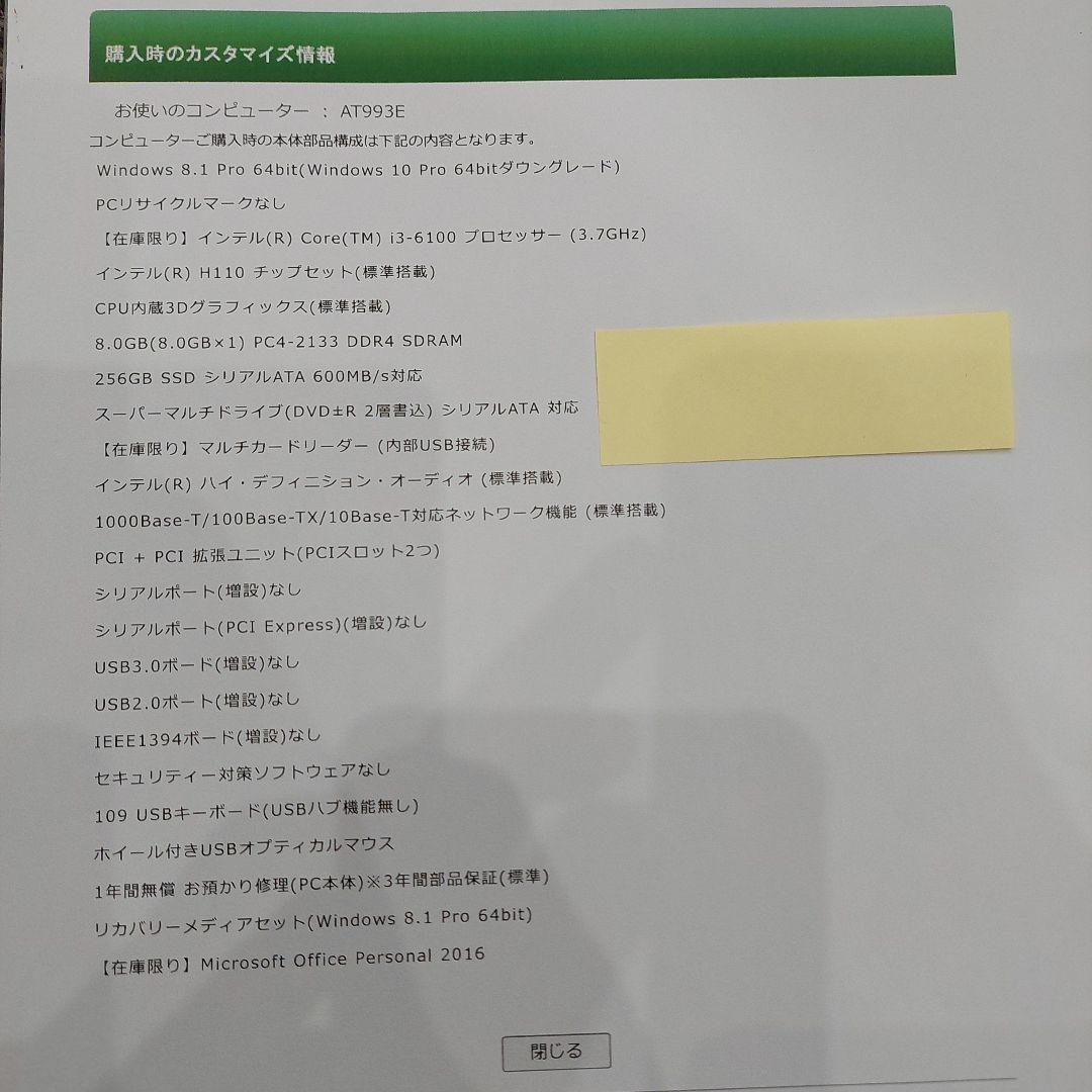 Windows デスクトップPC AT993E