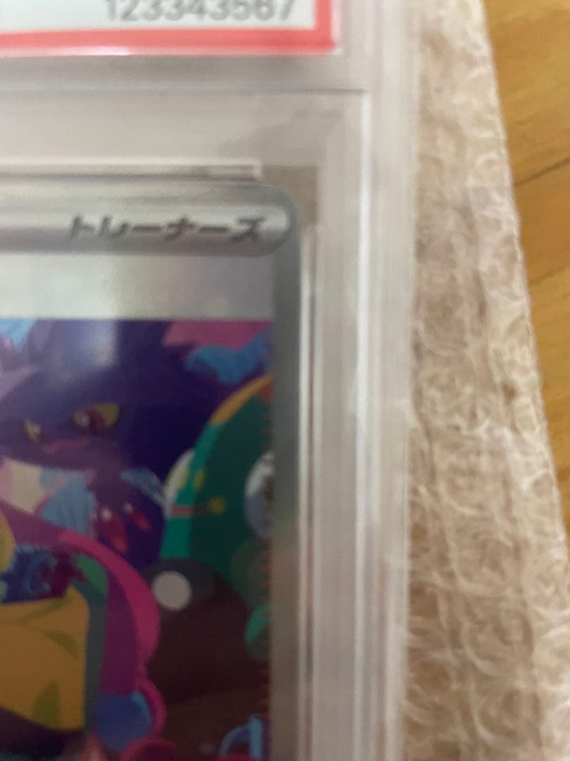 ナンジャモ psa10