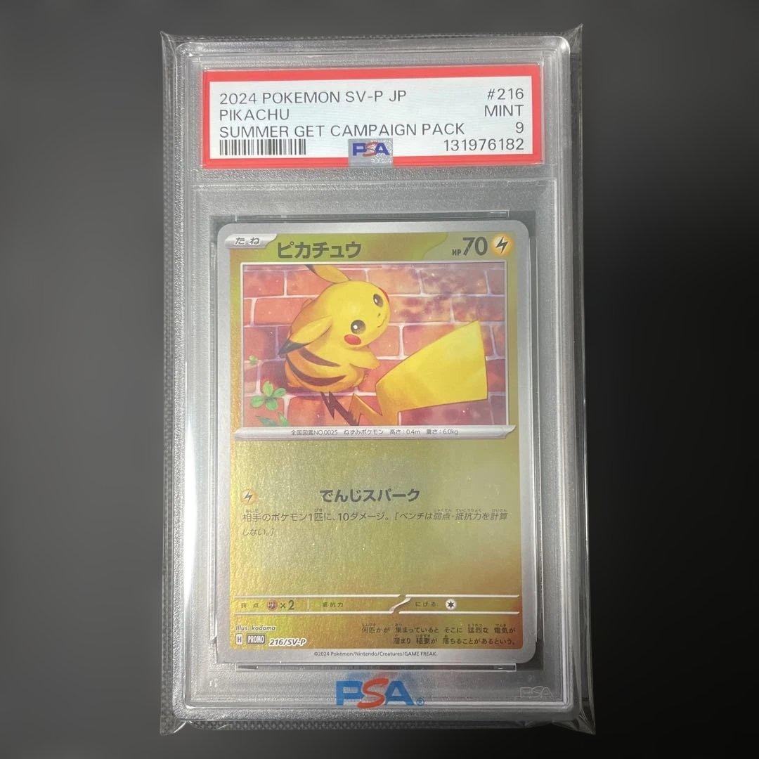 PSA9 ピカチュウ 夏がキタ プロモ 2枚セット