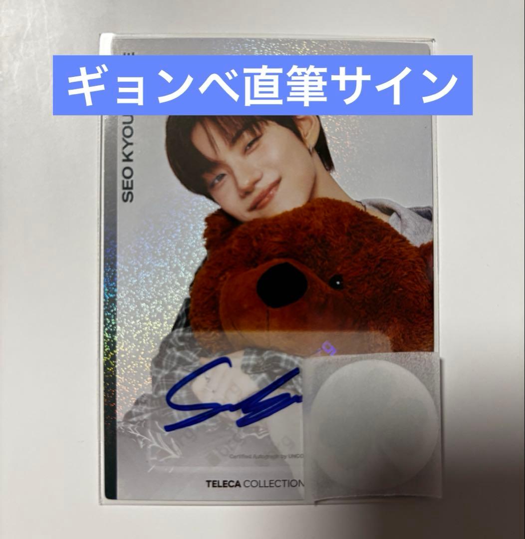 teleca close your eyes ギョンべ 直筆サイン トレカ