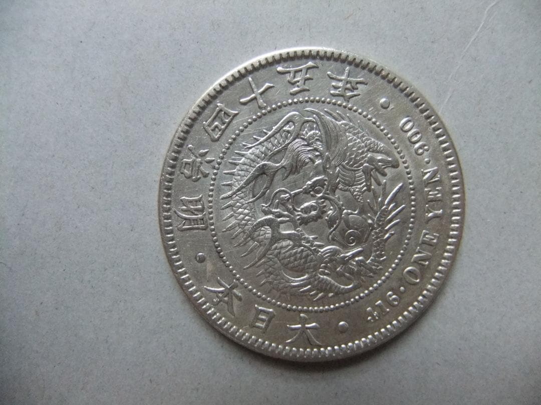 明治45年新1円（一圓）銀貨　極美品　円銀貿易銀古銭貨幣硬貨大正