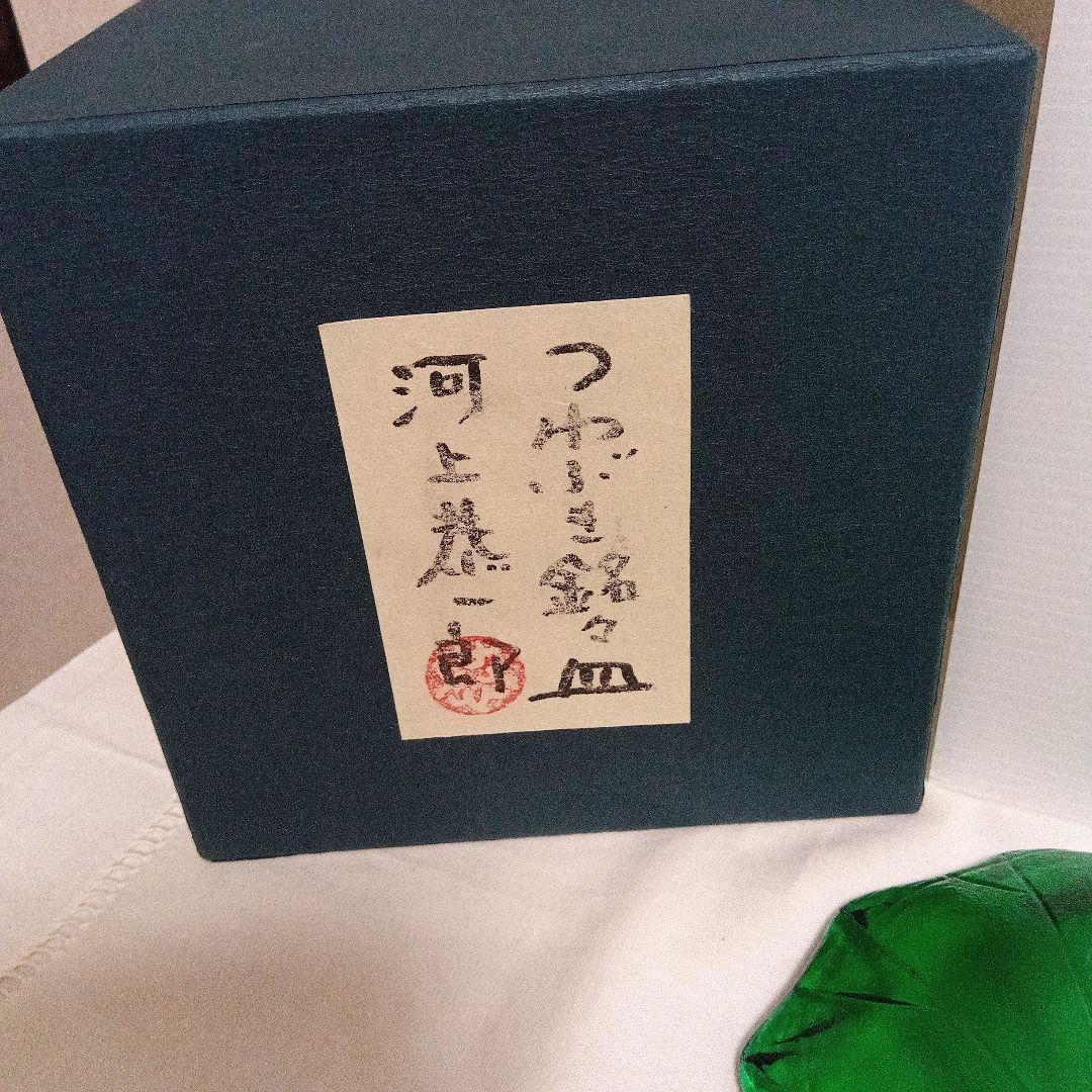 河上恭一郎　つわぶき銘々皿5枚