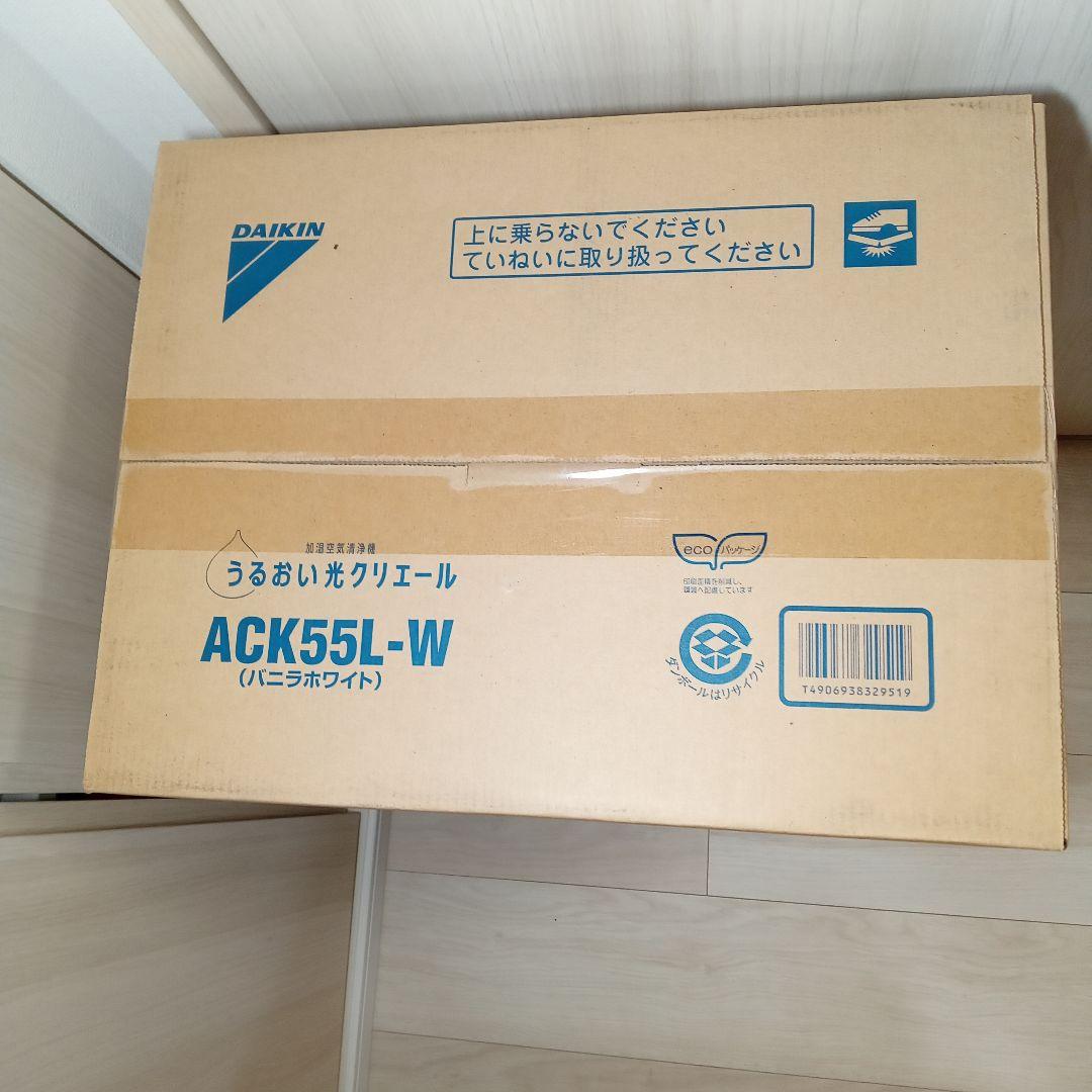 【未開封】ダイキン 加湿空気清浄機 ACK55L-W