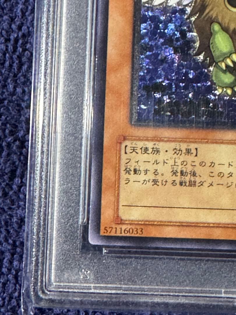 遊戯王　PSA10 ハネクリボー　レリーフ