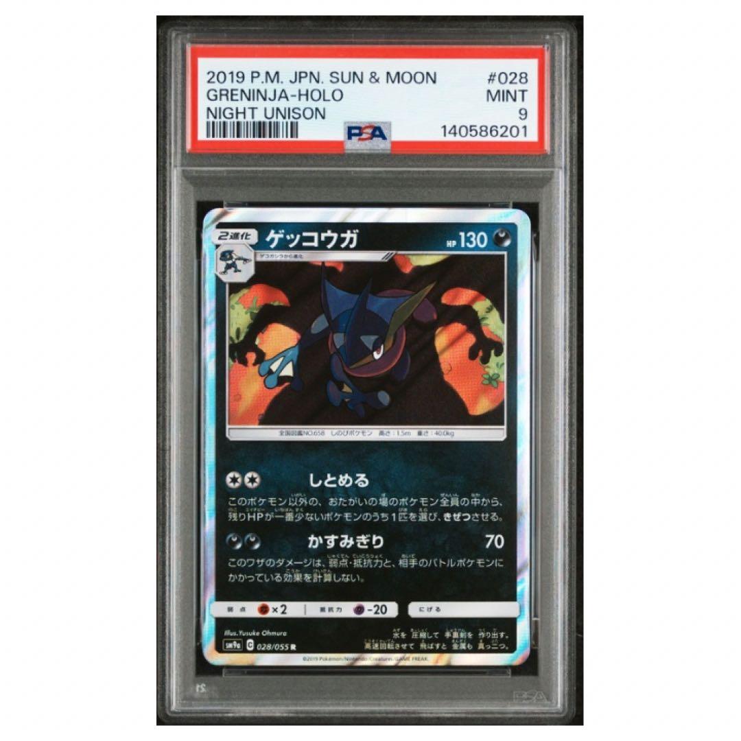 ゲッコウガ GX PSA9 ウルトラシャイニー　名探偵ピカチュウ　3枚セット