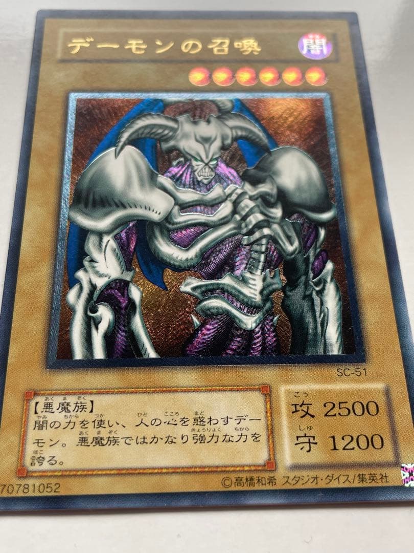 デーモンの召喚 アルティメットレア