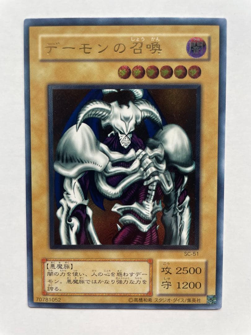 デーモンの召喚 レリーフ アルティメットレア