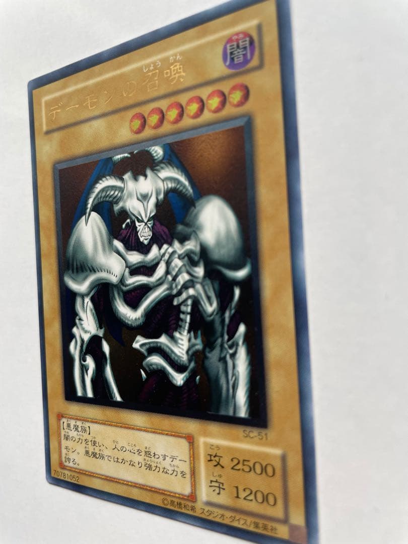 デーモンの召喚 レリーフ アルティメットレア