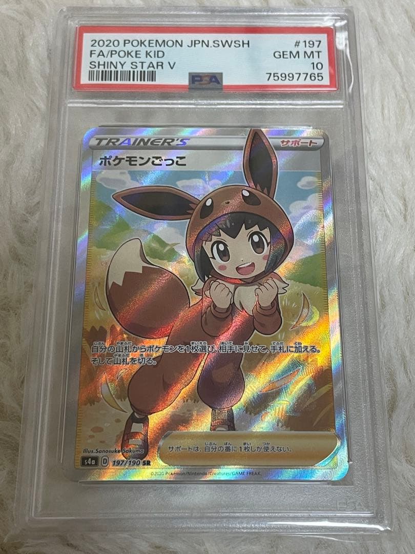 人*！様 PSA10 可愛い ポケモンごっこ SR S4a シャイニースターV