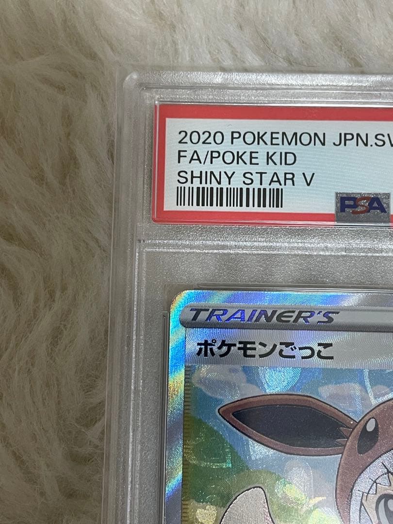 人*！様 PSA10 可愛い ポケモンごっこ SR S4a シャイニースターV