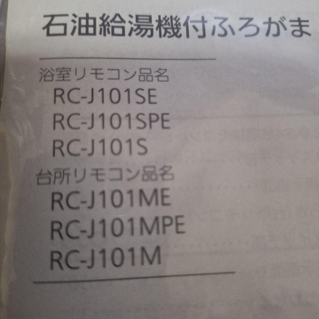 ノーリツ浴室リモコン