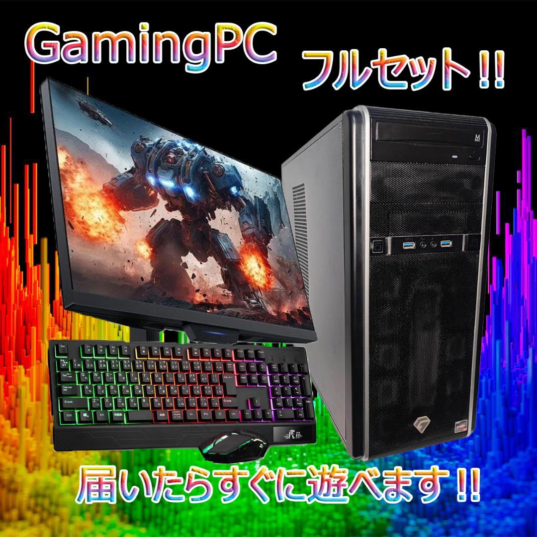 【激安ゲーミングPCフルセット】Ryzen7 GTXグラボ Office搭載