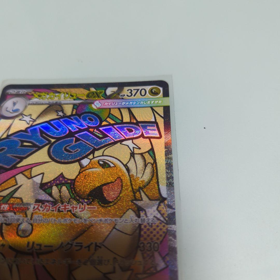 メガカイリュー、スカイキャリー。